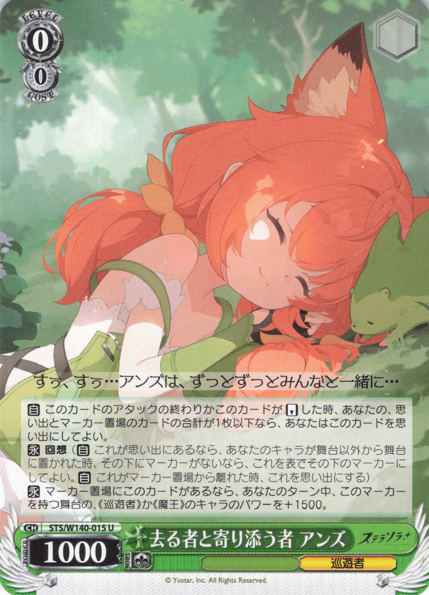 去る者と寄り添う者 アンズ(U)(STS/W140-015)